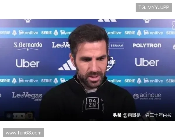 法布雷加斯称米兰配得这场胜利